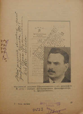 Лебедев Л.П. Будь на чеку / С пред. пом. прокурора республики тов. Катаняна. М.; Л.: Московский рабочий, 1927.